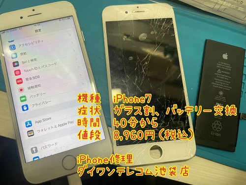 iPhone修理　池袋　最安　ダイワン